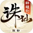 完美世界新诛仙手游官方版