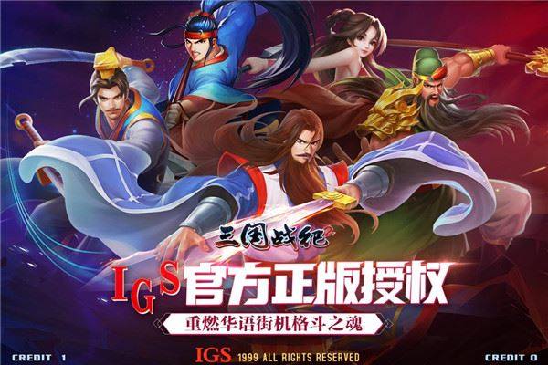欢动三国战纪2手游游戏截图1