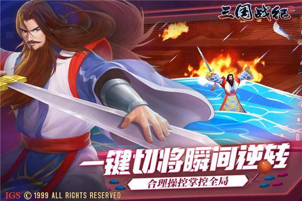 欢动三国战纪2手游游戏截图3