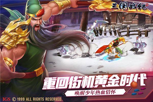 欢动三国战纪2手游游戏截图5