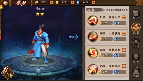 欢动三国战纪2手游武将系统介绍2