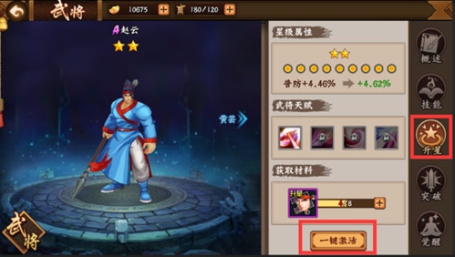 欢动三国战纪2手游武将系统介绍4