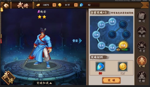 欢动三国战纪2手游武将系统介绍5