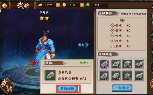 欢动三国战纪2手游武将系统介绍6