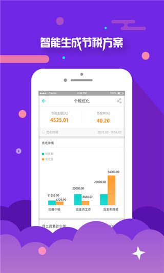 个税管家app图片1