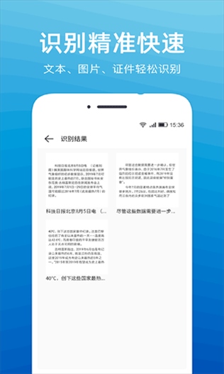 文字扫描识别精灵图片1