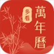 多看日历app