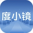 度小镜app