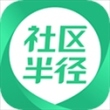 社区半径app