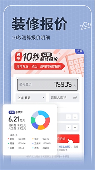 齐家网手机客户端图片1