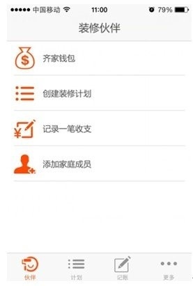 齐家网手机客户端