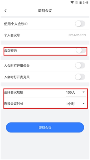 飞语会议如何使用截图2