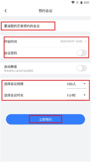 飞语会议如何使用截图6