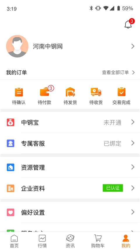 中钢网手机版图片1